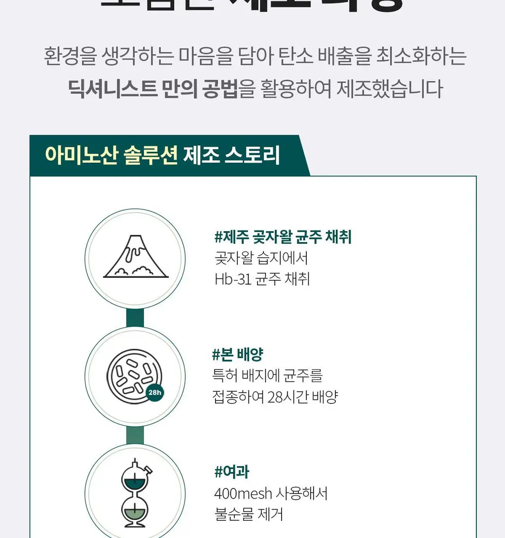 [결청소토너] 딕셔니스트 아미노산 토너 250ml * 상세페이지 27